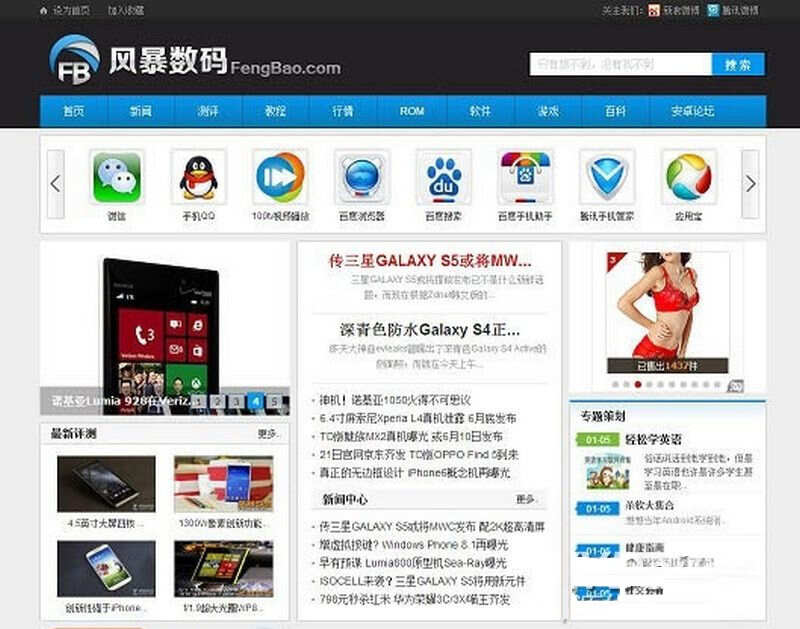 手机科技资讯门户phpcms模板 - 小萌资源网