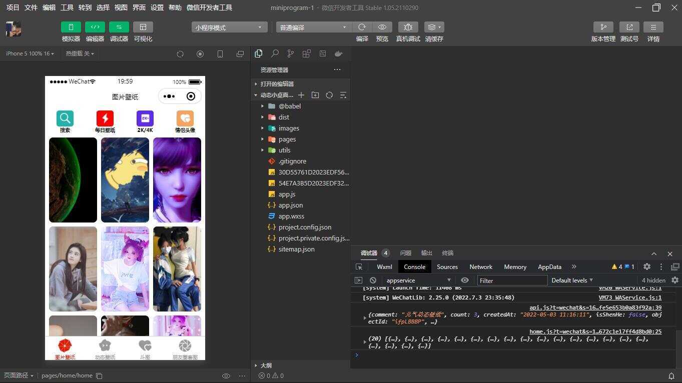 表情包小程序V2.0 动态小桌面 壁纸精选 情侣头像 - 小萌资源网