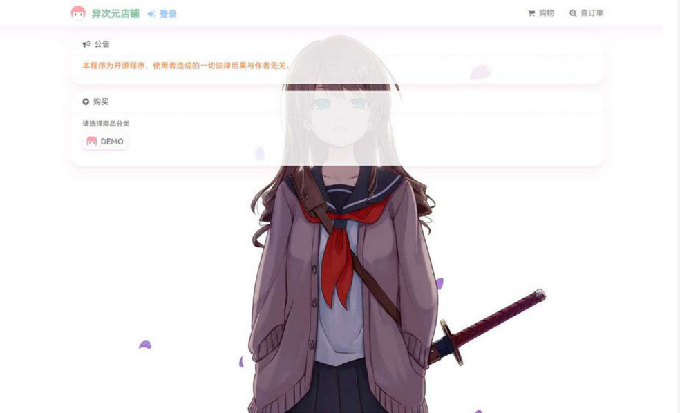 最新二次元风格 异次元全开源发卡源码1.3.0去授权版 - 小萌资源网