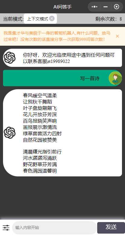 图片[2] - ChatGPT3.1小程序自带流量主版本！ - 小萌资源网