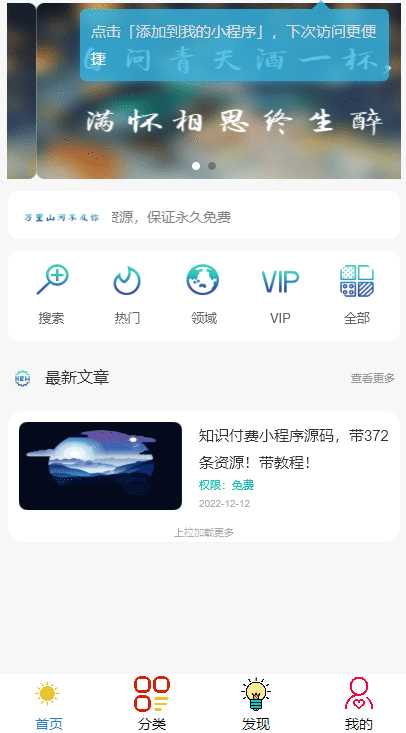 【小白可0基础搭建】知识吾爱纯净版小程序源码 附详细视频+文字教程 - 小萌资源网