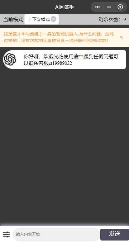 ChatGPT3.1小程序自带流量主版本！ - 小萌资源网