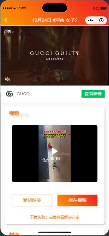 图片[3] - 橘猫去水印小程序源码免费分享 - 小萌资源网