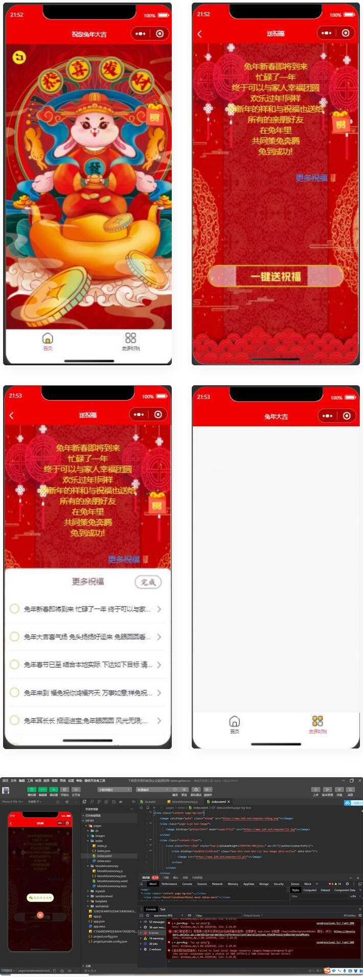 2023兔年新春好友送祝福微信小程序源码 - 小萌资源网