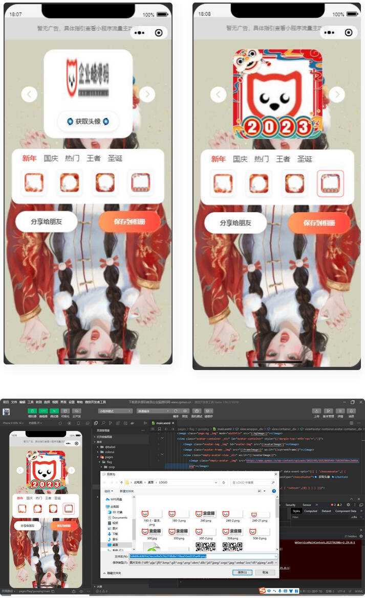 2023兔年头像框制作生成微信小程序源码 多模板 - 小萌资源网