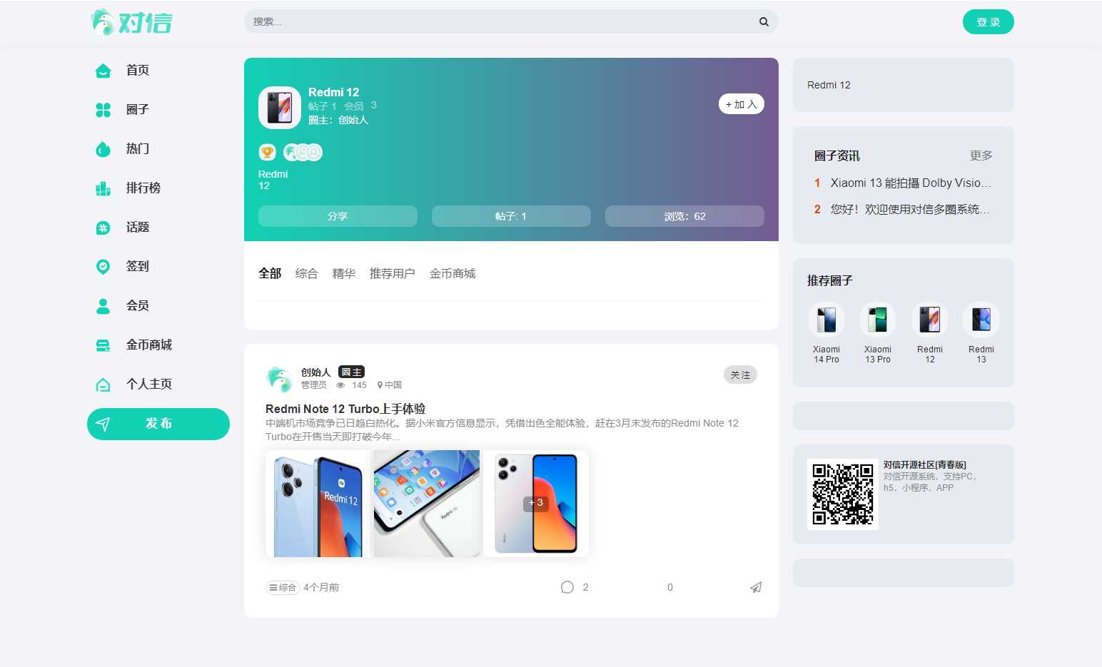 图片[3] - 对信开源圈子系统全开源源码_多端支持_免费商用 - 小萌资源网