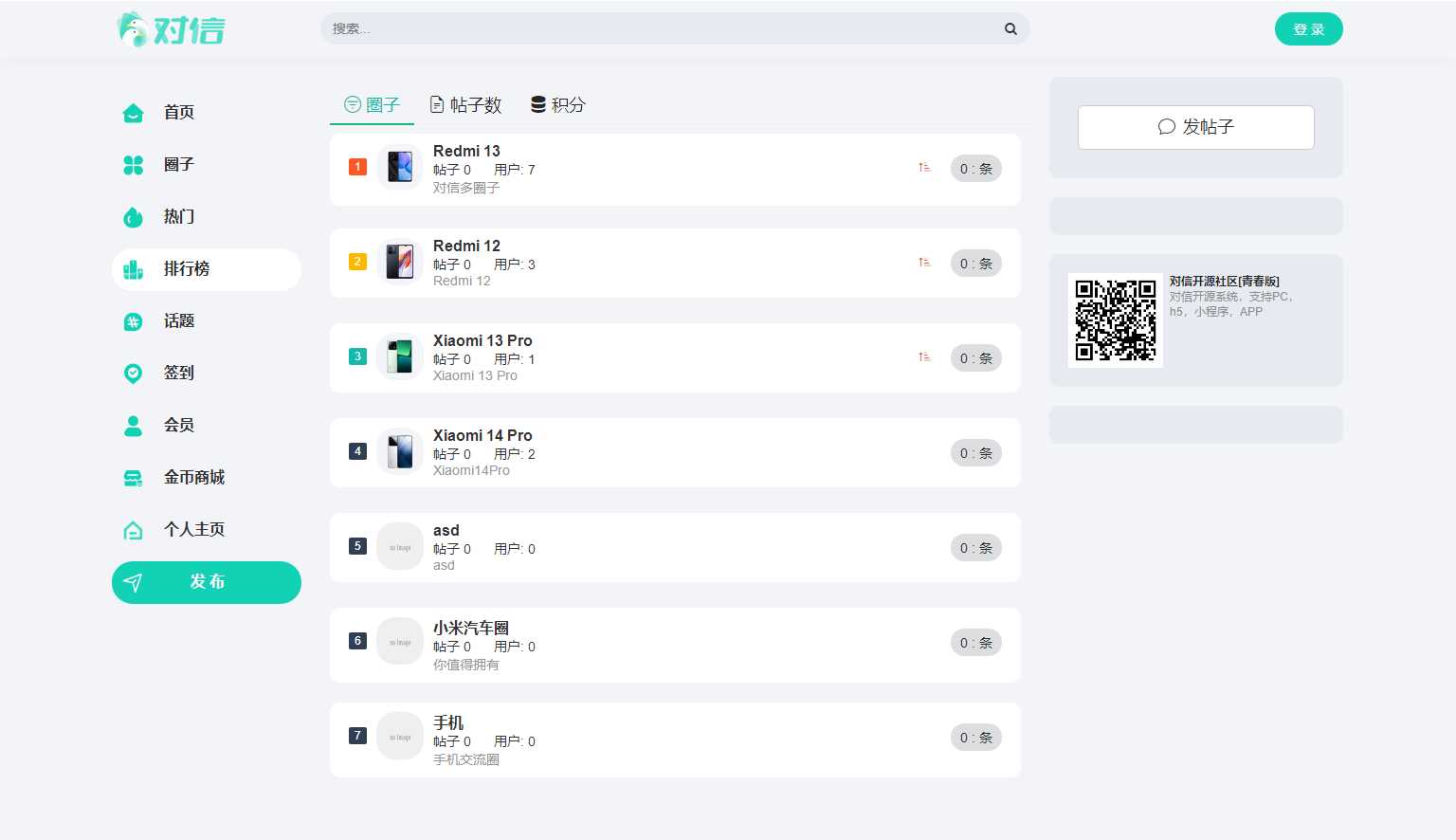图片[2] - 对信开源圈子系统全开源源码_多端支持_免费商用 - 小萌资源网