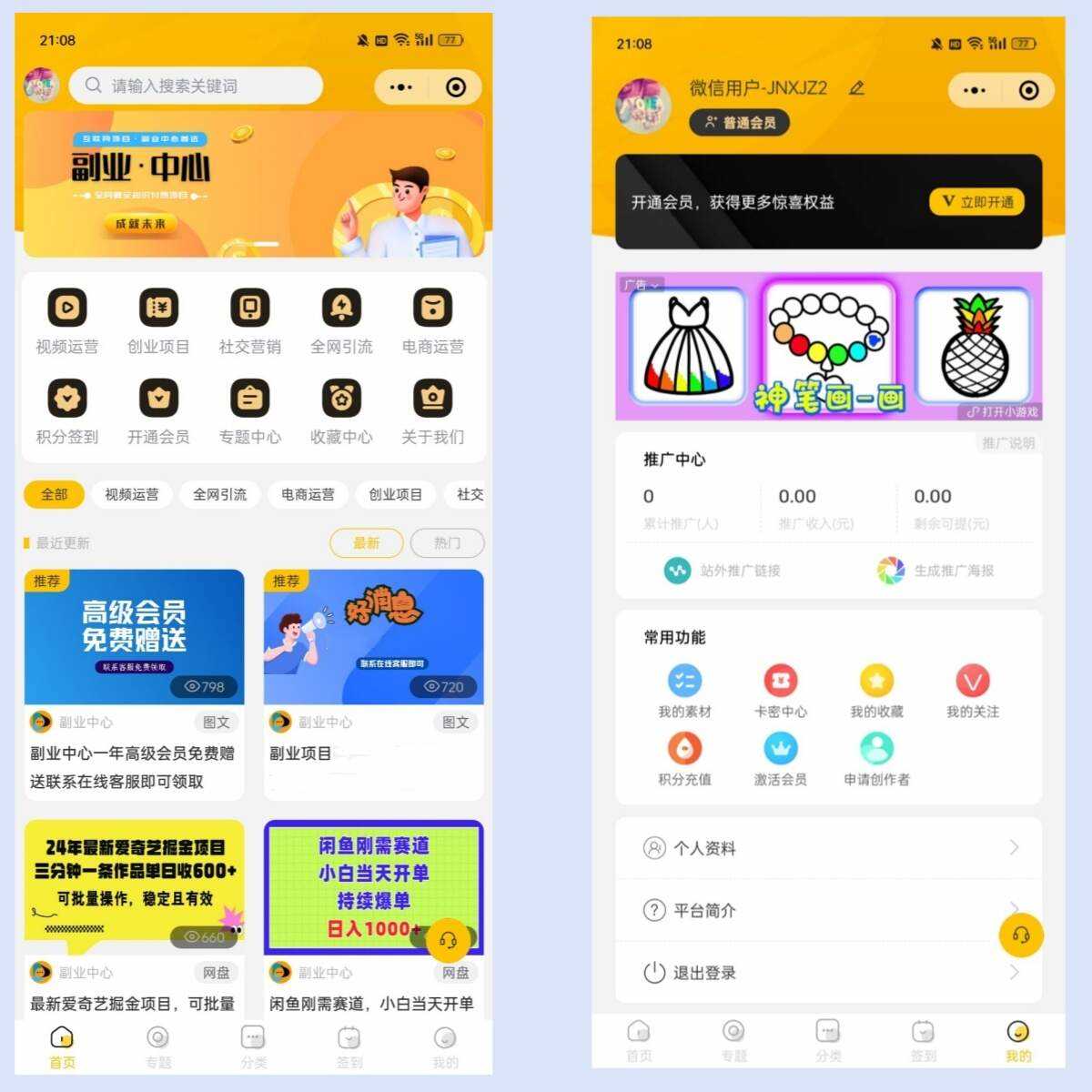 仿某知识蝉在线学习副业项目知识付费系统小程序源码 - 小萌资源网