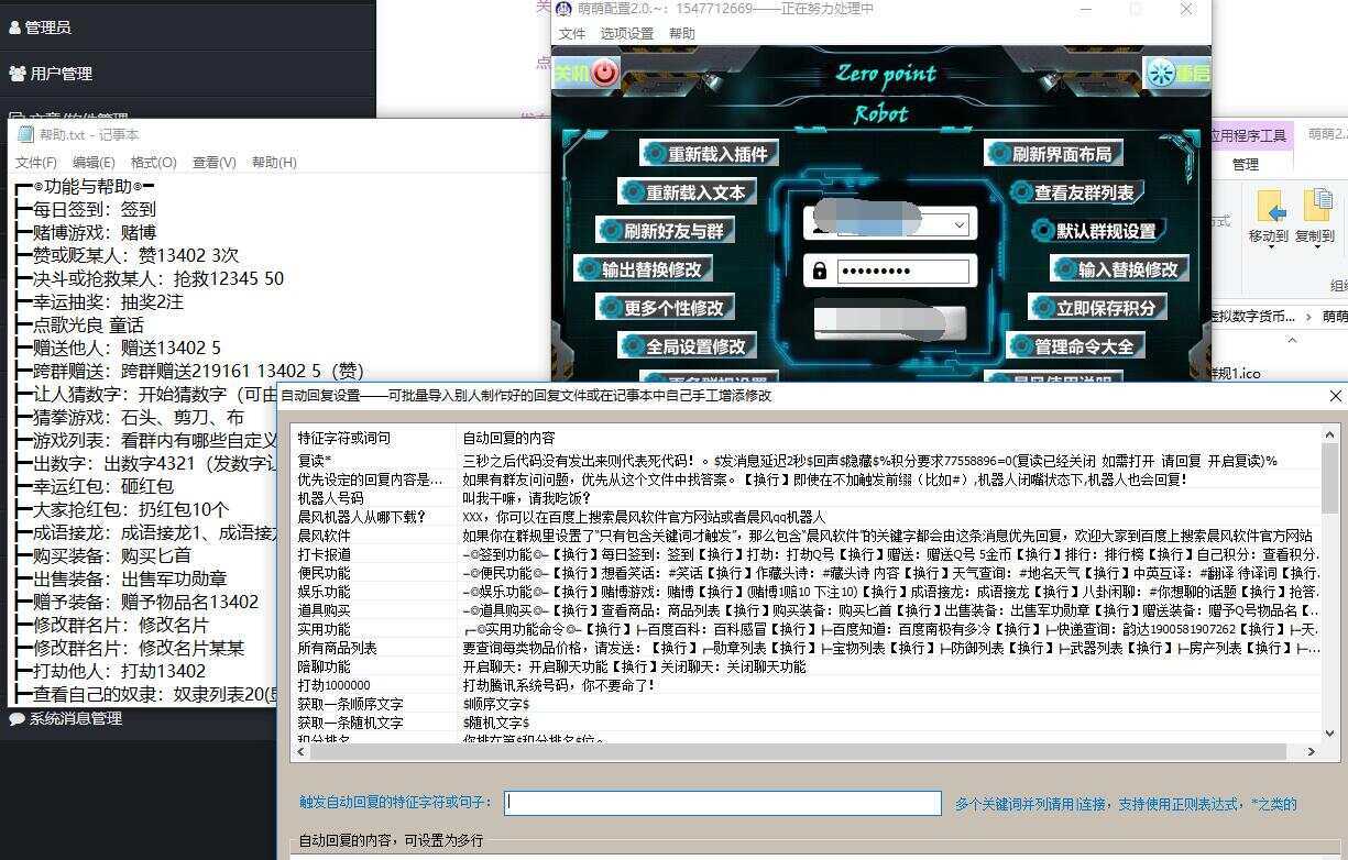 萌萌QQ机器人2.2无需授权 - 小萌资源网
