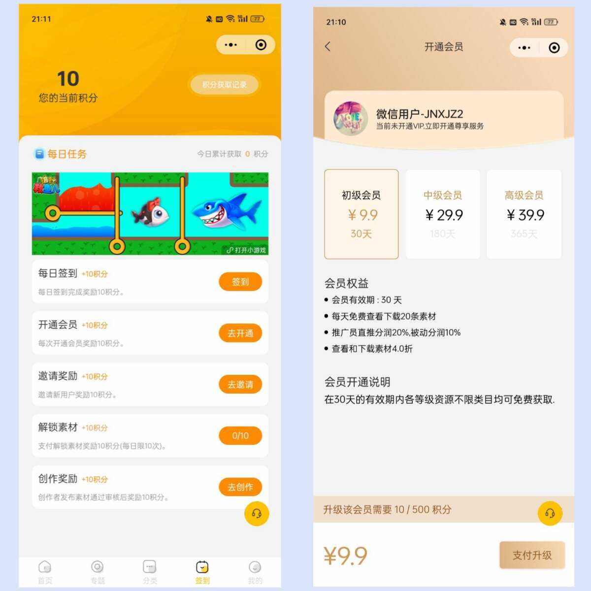 图片[2] - 仿某知识蝉在线学习副业项目知识付费系统小程序源码 - 小萌资源网