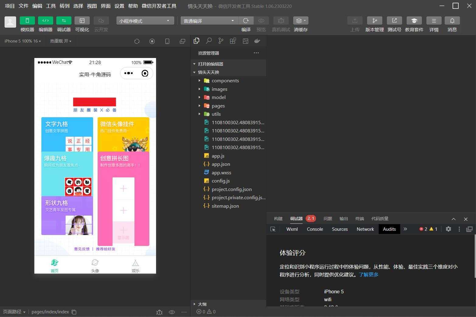 图片[2] - QQ微信头像制图工具箱小程序纯前端源码 - 小萌资源网