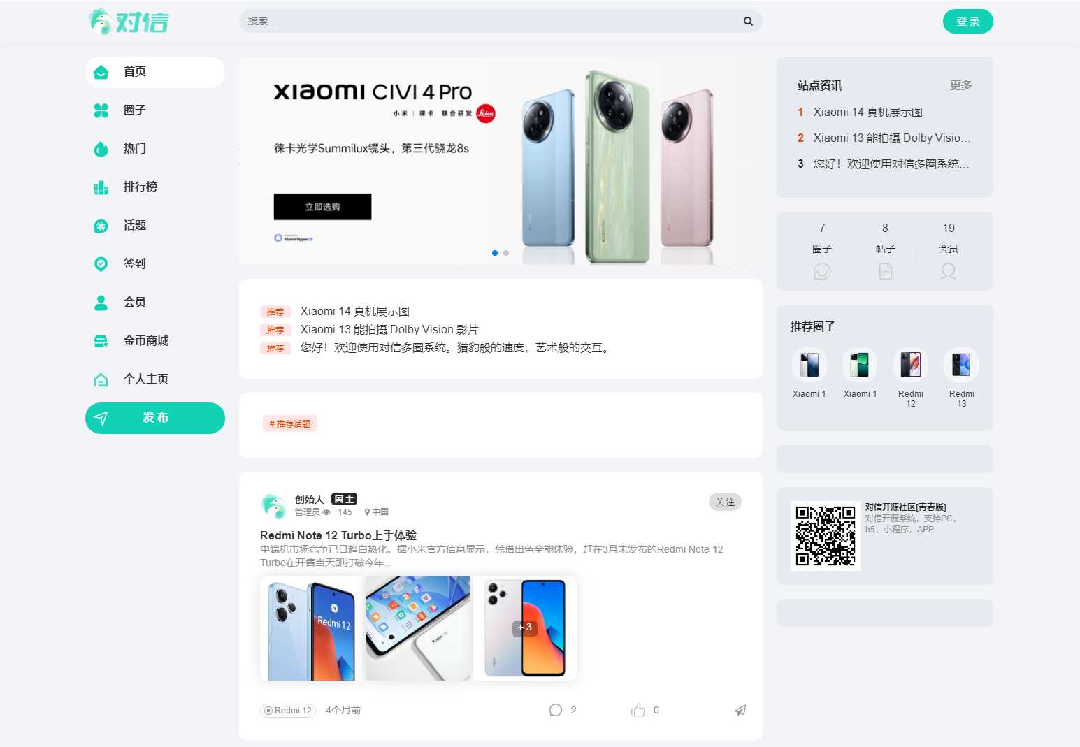 对信开源圈子系统全开源源码_多端支持_免费商用 - 小萌资源网