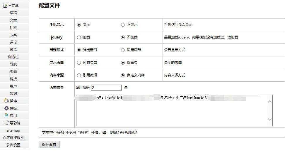 图片[2] - emlog程序网站公告栏插件修复多功能版 - 小萌资源网