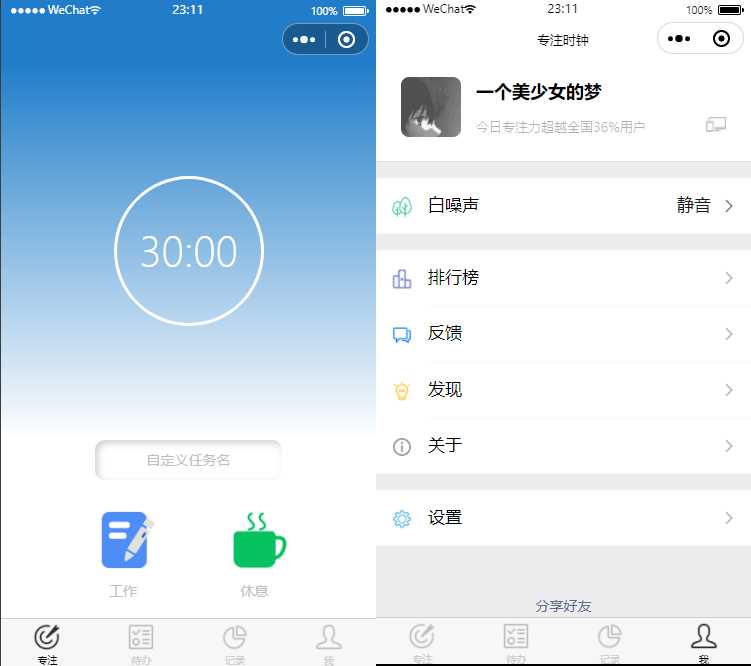 专注时钟微信小程序源码/支持流量主接入 - 小萌资源网