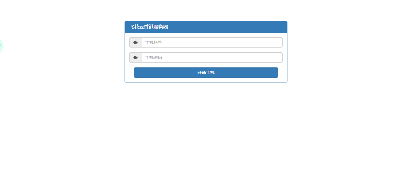 kangle主机在线开通网站源码纯净版 - 小萌资源网