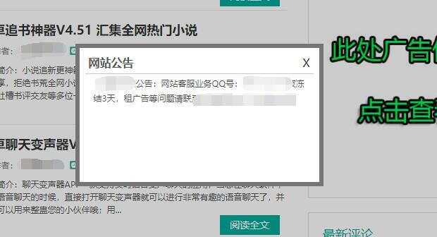 emlog程序网站公告栏插件修复多功能版 - 小萌资源网