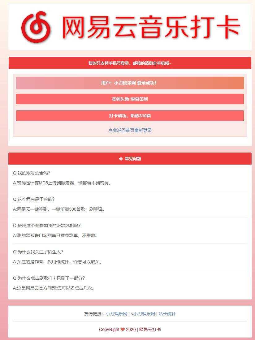 网易云音乐打卡听歌300首源码 - 小萌资源网