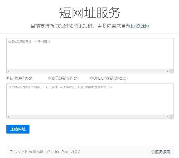 新浪/腾讯在线短网址源码 - 小萌资源网