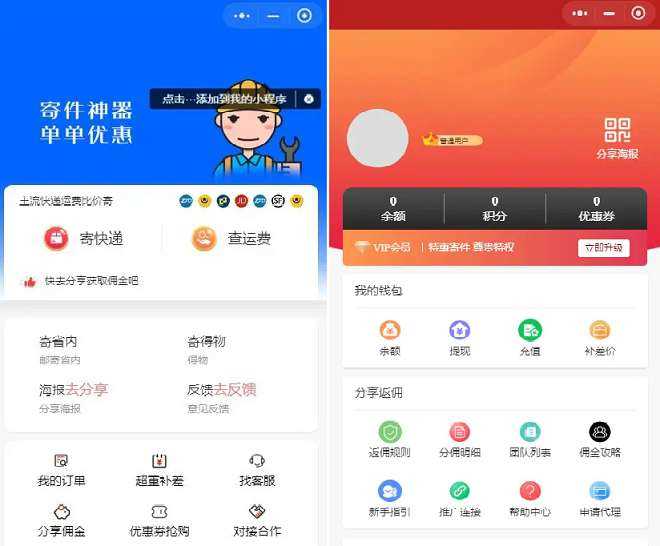最新版 快递平台独立版小程序源码|带cps推广营销流量主+前端 - 小萌资源网