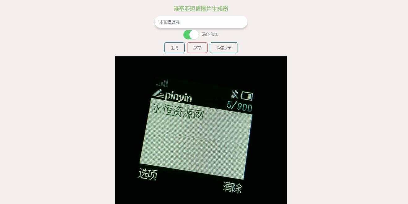 有内鬼诺基亚生成网站源码 - 小萌资源网