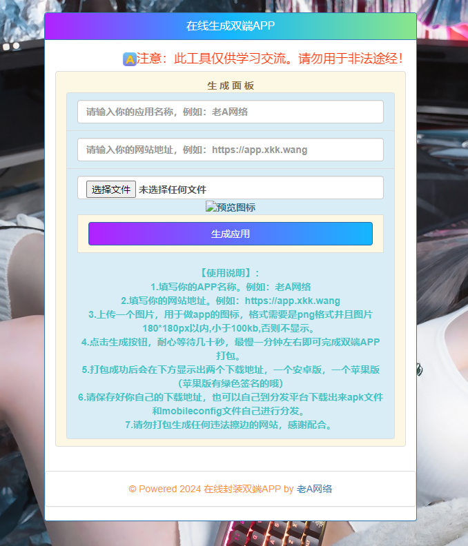 在线封装双端APP源码 - 小萌资源网