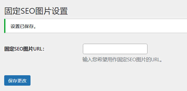 WordPress插件 搜索引擎抓取首图seo图片 - 小萌资源网