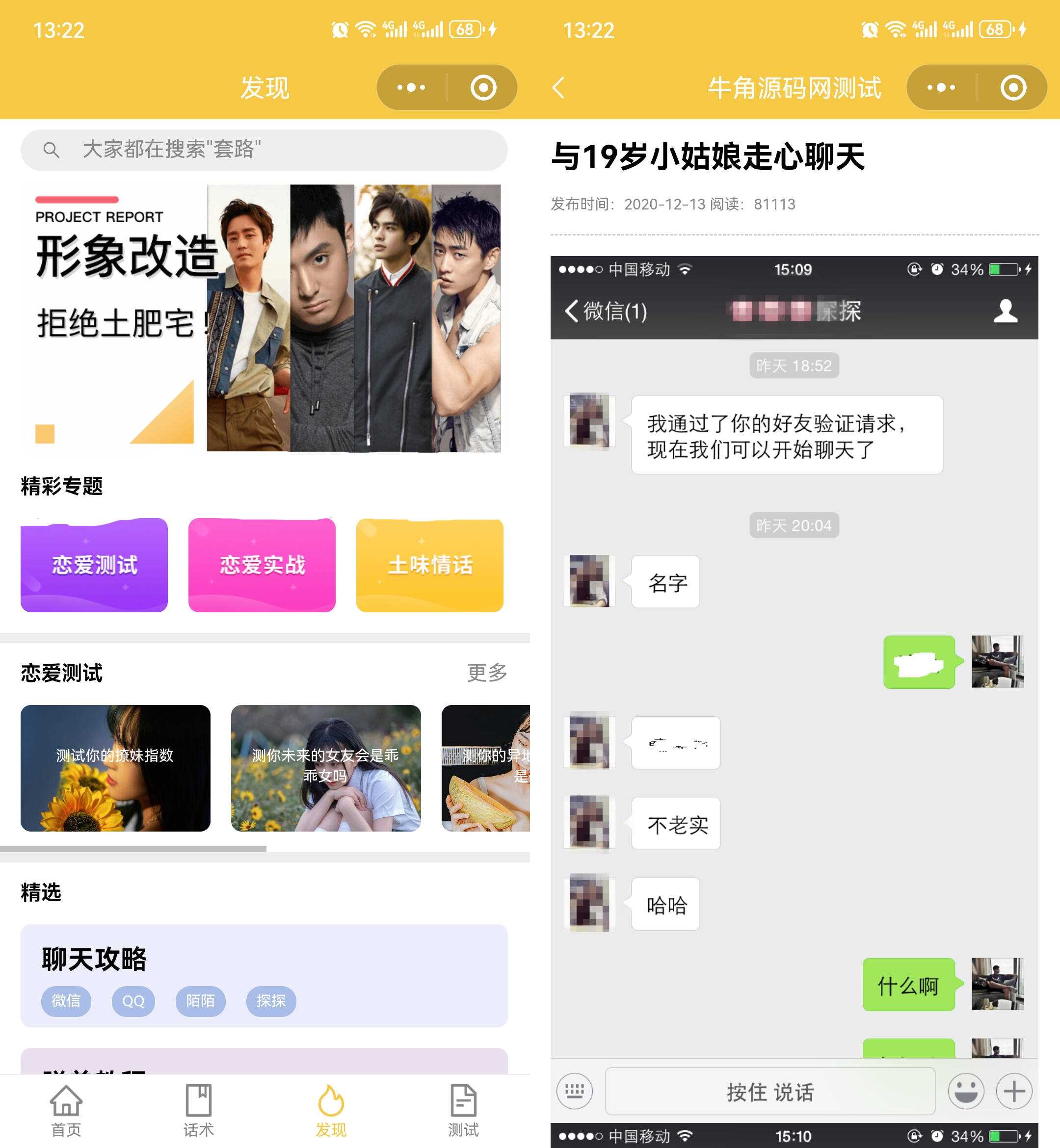 图片[4] - 恋爱话术小程序源码 土味情话 恋爱导师支持多种流量主模式 - 小萌资源网