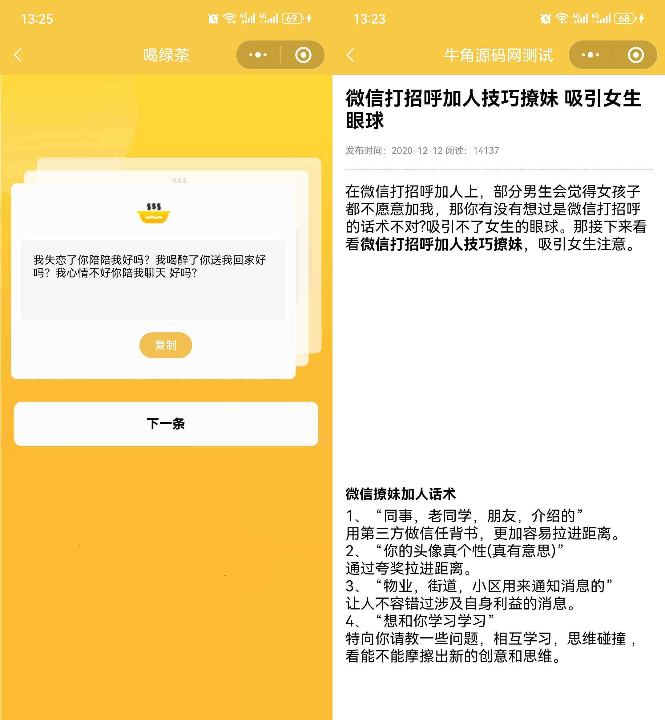 图片[2] - 恋爱话术小程序源码 土味情话 恋爱导师支持多种流量主模式 - 小萌资源网