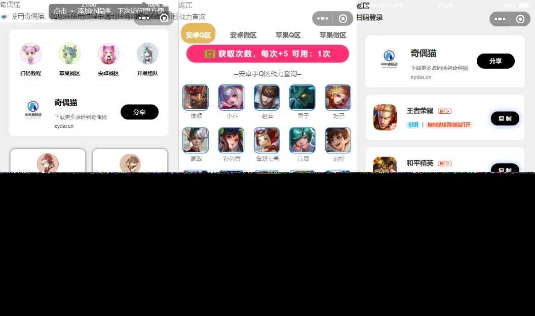 图片[2] - 超强大微信小程序源码/内含几十款功能王者战力查询 - 小萌资源网