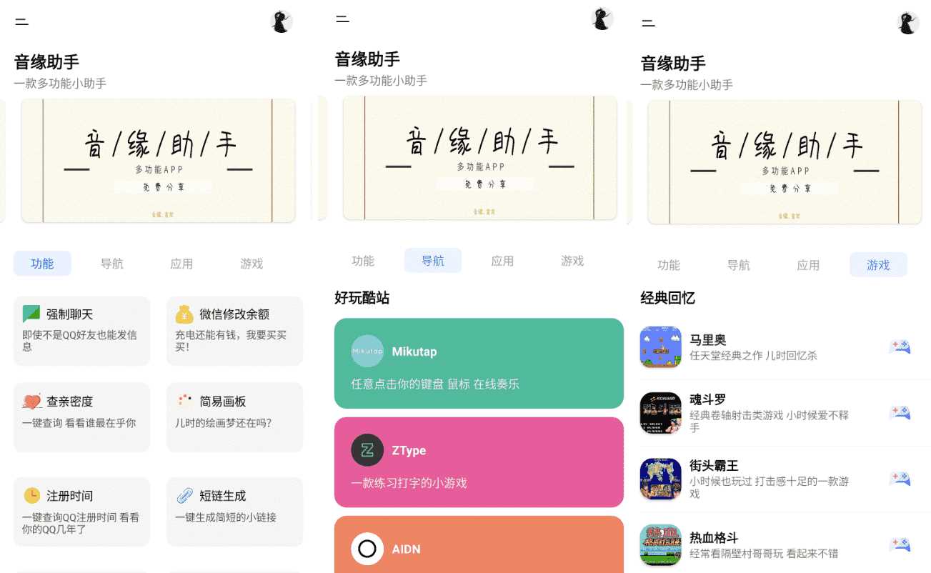 安卓音缘小助手iapp源码加成品APP - 小萌资源网