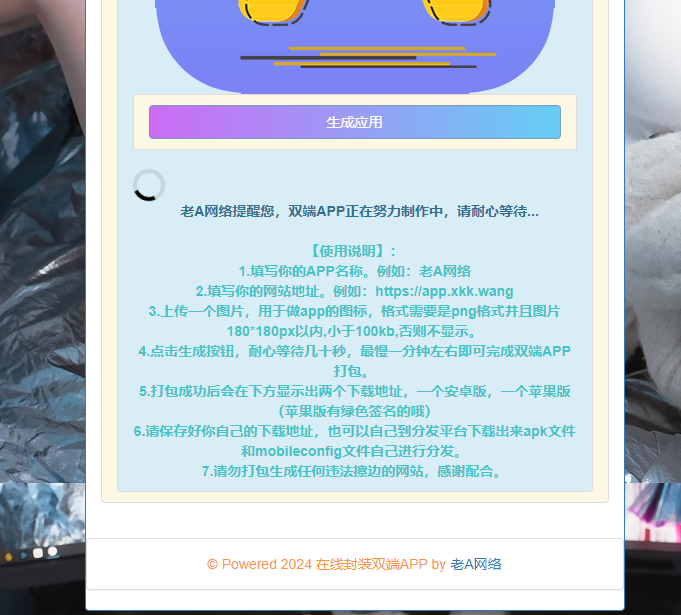 图片[2] - 在线封装双端APP源码 - 小萌资源网