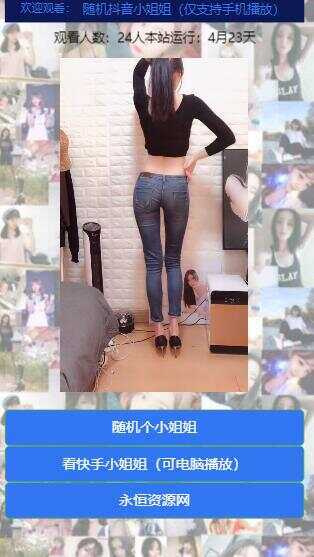 图片[2] - 随机看漂亮小姐姐视频源码 - 小萌资源网