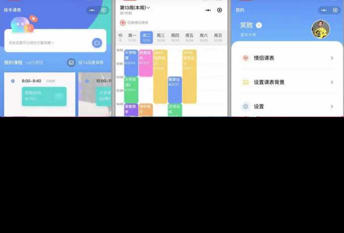 Thinkphp课程表小程序源码v1.0.0全开源版 前后端分离 - 小萌资源网