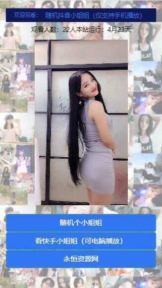 随机看漂亮小姐姐视频源码 - 小萌资源网