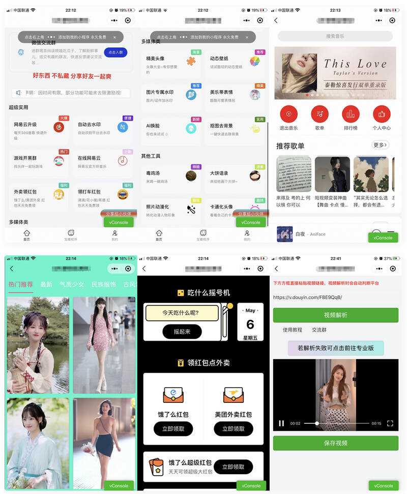 精美UI强大娱乐功能组合微信小程序源码 - 小萌资源网