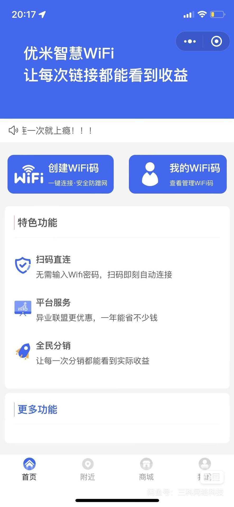 图片[3] - WiFi大师专业版小程序带流量主独立版4.0.5【前后端源码+搭建教程】 - 小萌资源网