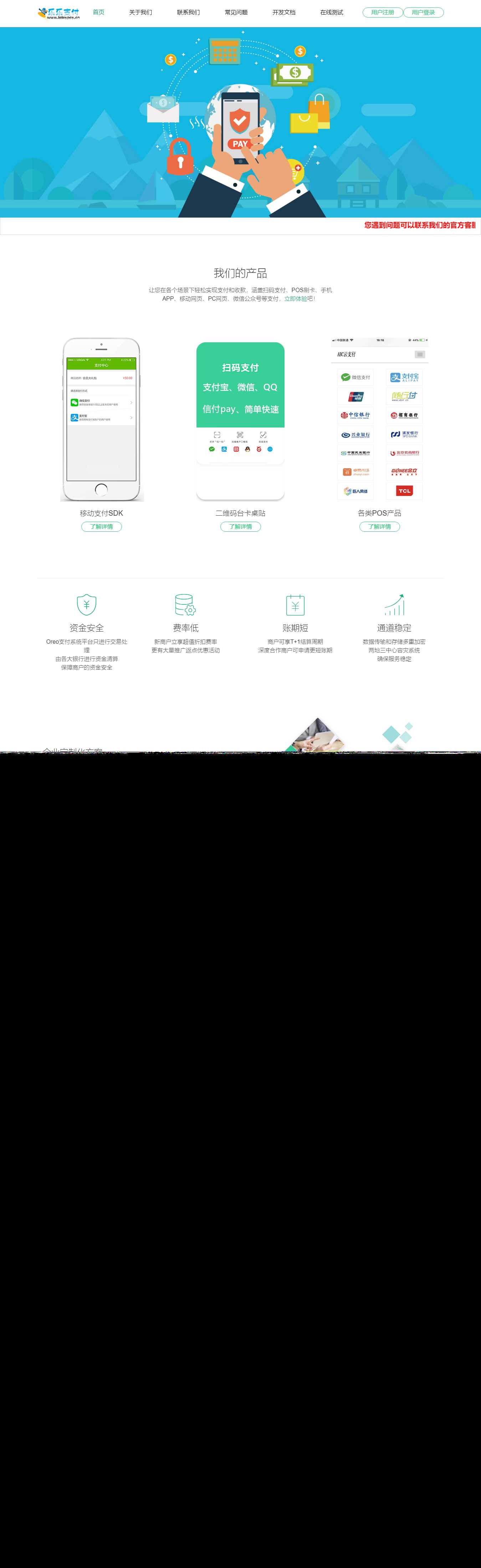 最新仿乐乐易支付网站模板 - 小萌资源网