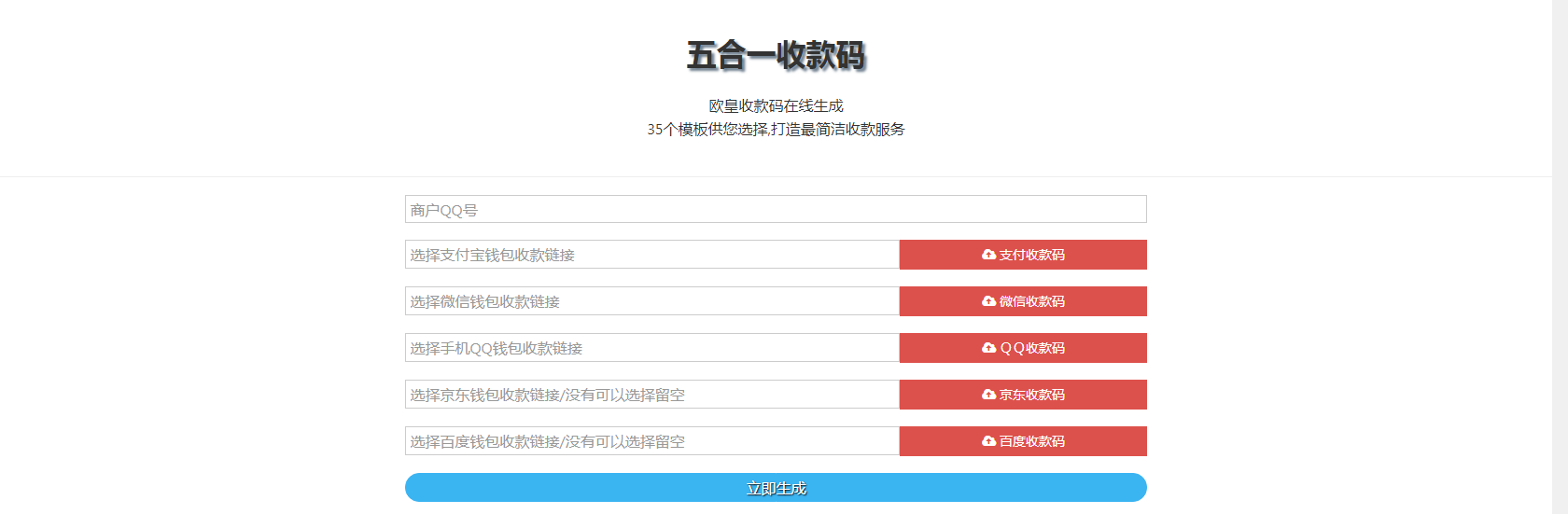 五合一收款码在线生成欧皇修改版源码 - 小萌资源网