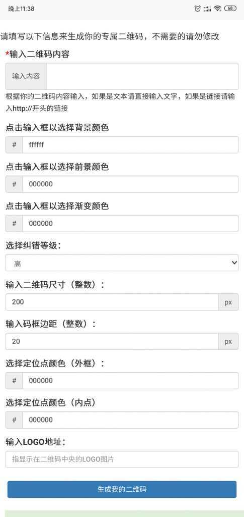 纯JavaScript二维码在线生成网页源码 - 小萌资源网