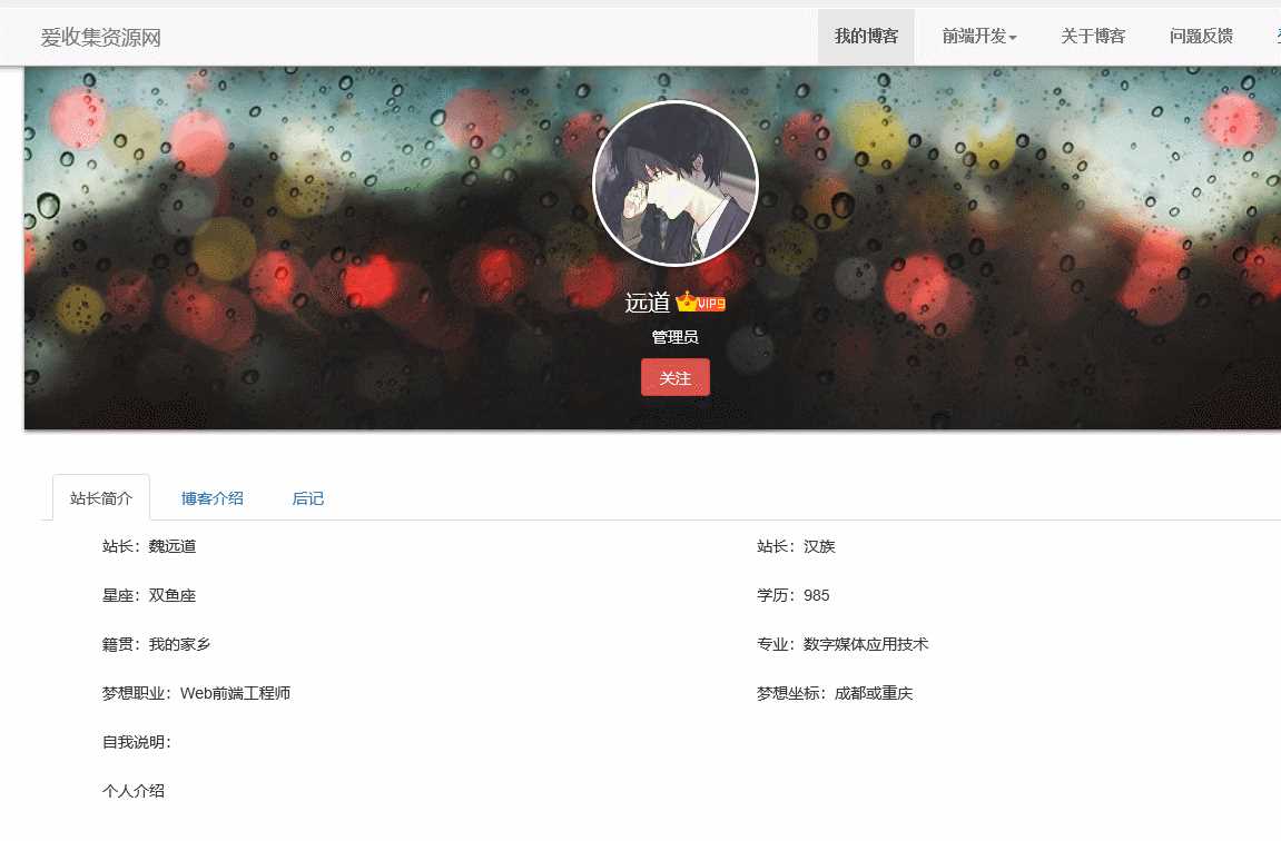 博客网提取的个人介绍源码 - 小萌资源网