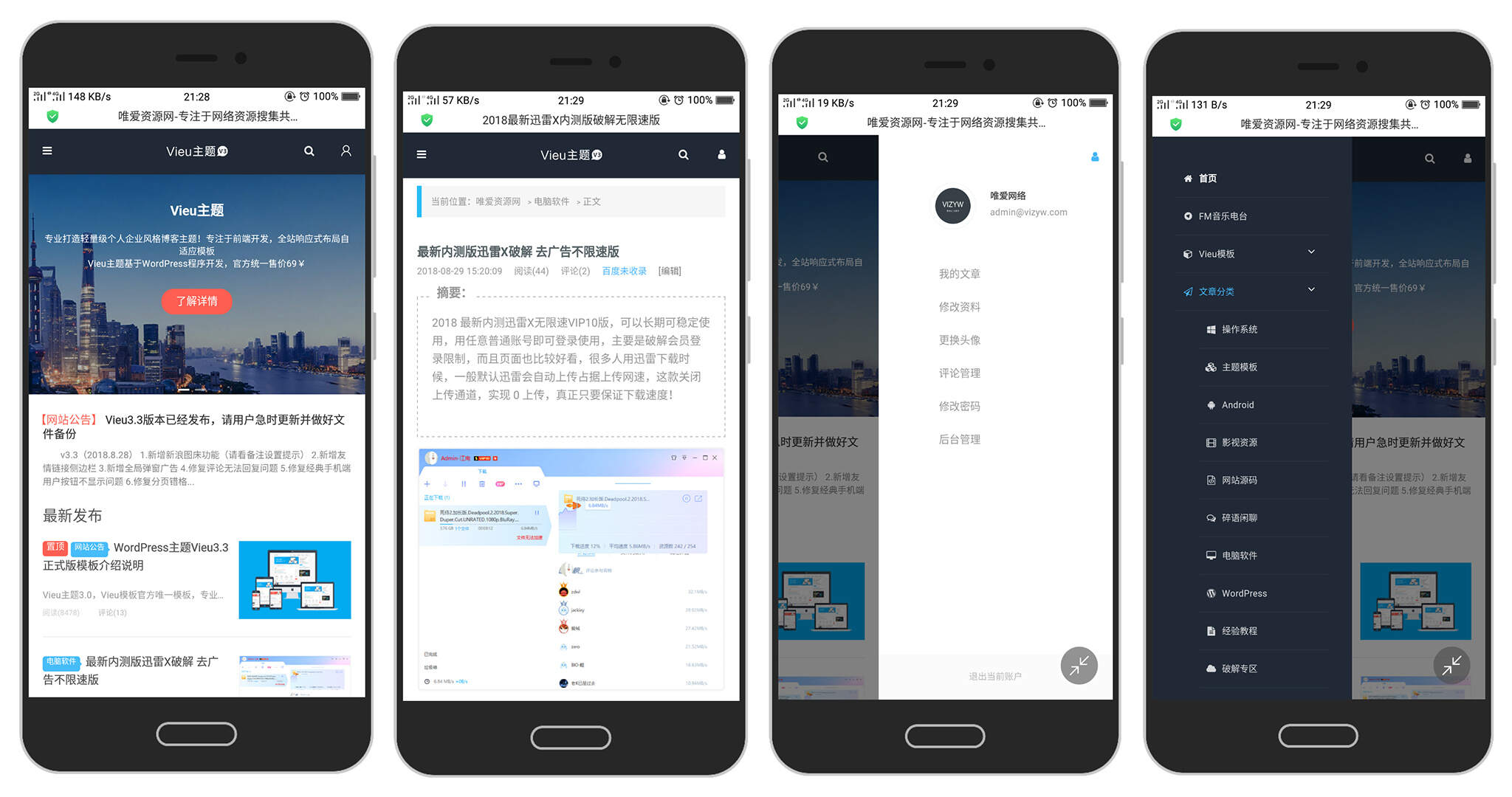 WordPress主题 Vieu4.0主题 - 小萌资源网