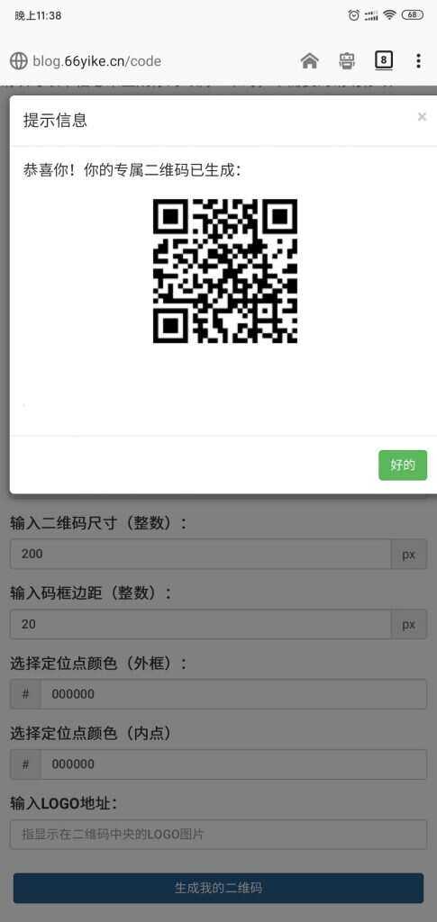 图片[2] - 纯JavaScript二维码在线生成网页源码 - 小萌资源网