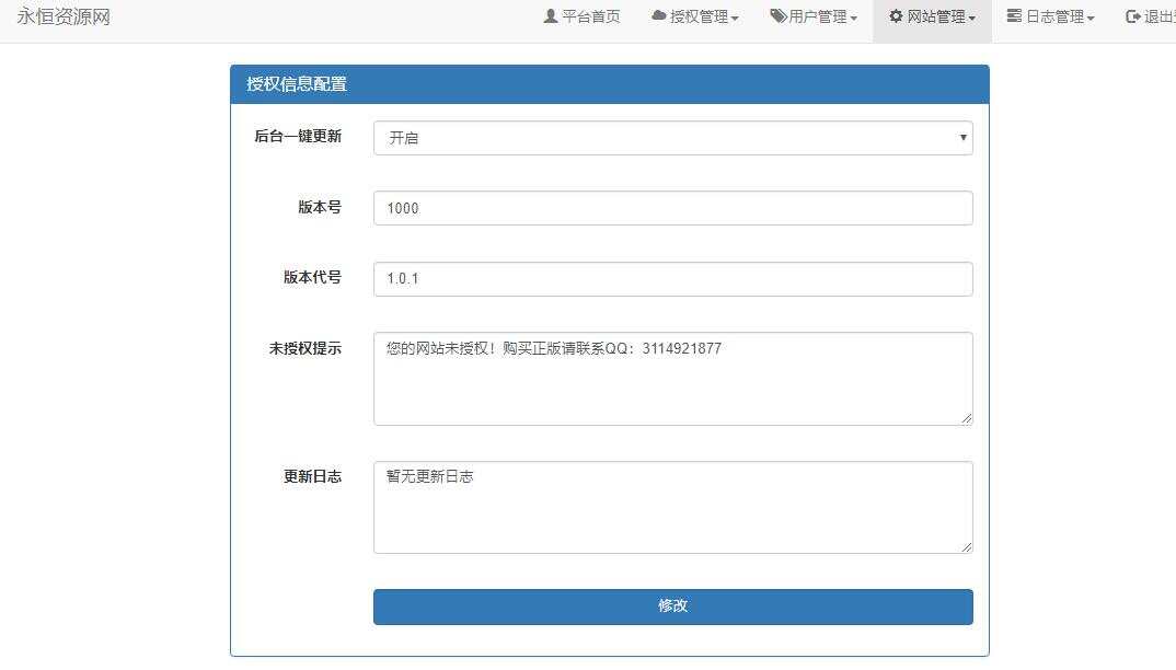 图片[5] - 贝塔网站自助授权系统源码 开源版 - 小萌资源网