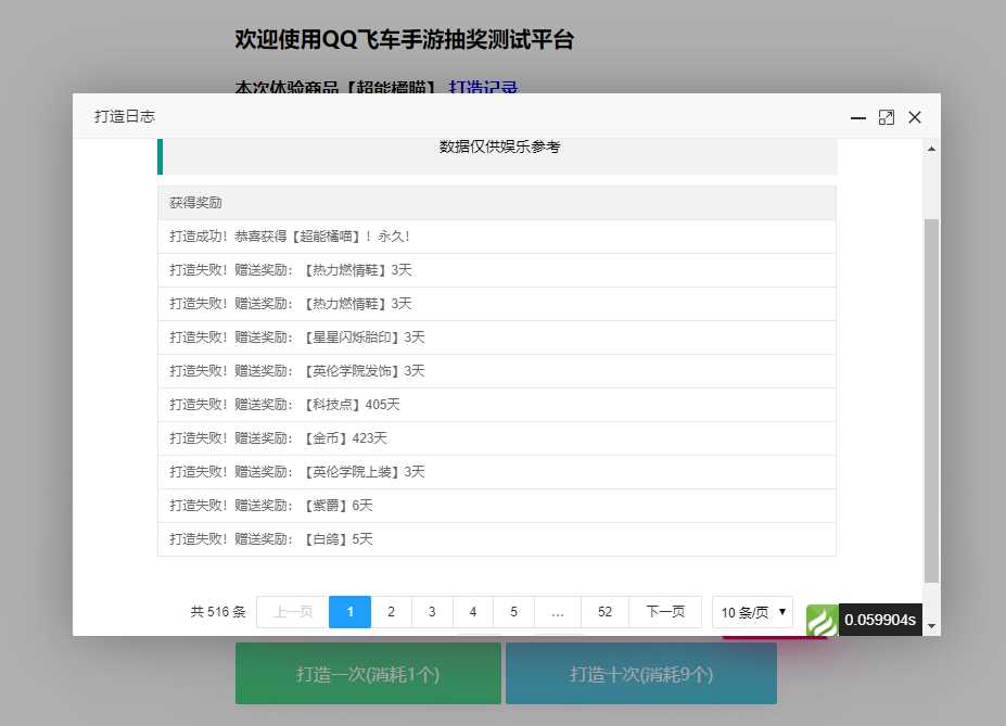 图片[2] - 仿QQ飞车手游模拟抽奖源码 - 小萌资源网