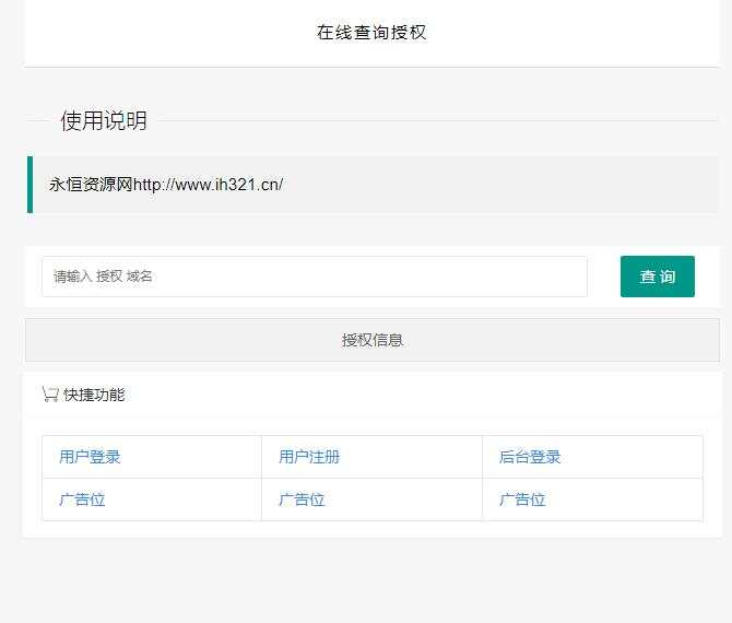 贝塔网站自助授权系统源码 开源版 - 小萌资源网