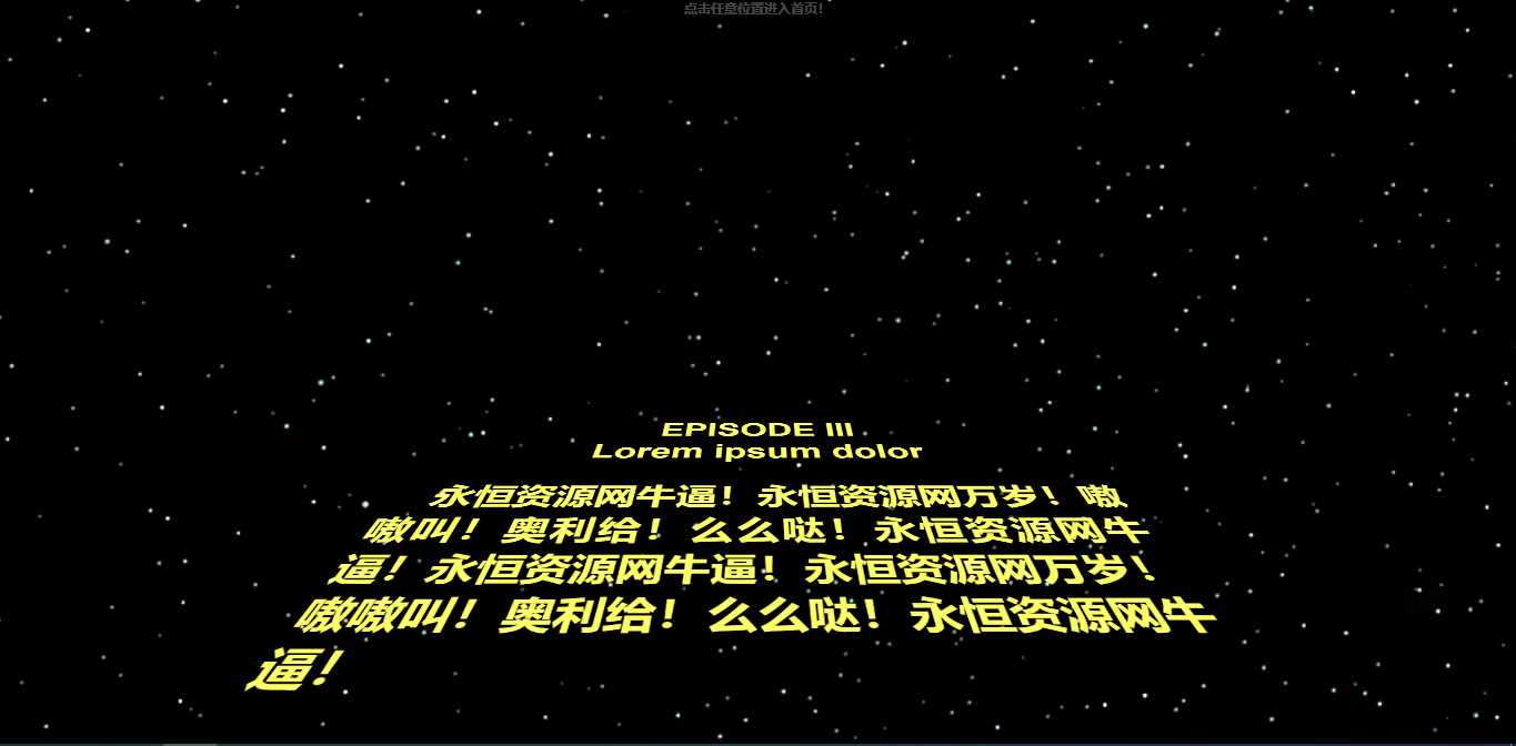 仿星球大战个人引导页源码 - 小萌资源网