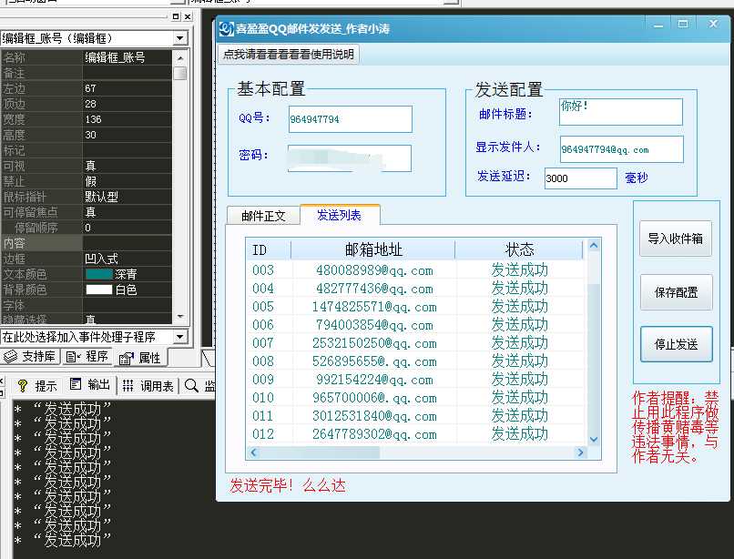 QQ群邮件批量群发源码 - 小萌资源网
