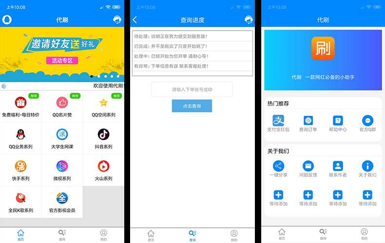 自己学E4A开发写的代刷网APP源码 - 小萌资源网