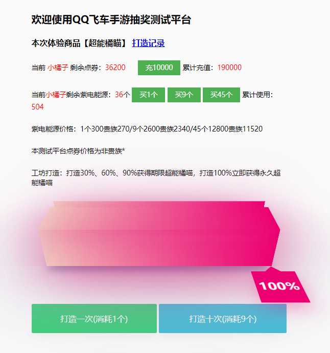 仿QQ飞车手游模拟抽奖源码 - 小萌资源网