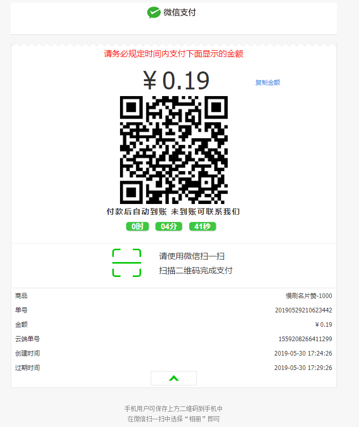微店当面对接彩虹代刷接口源码 - 小萌资源网